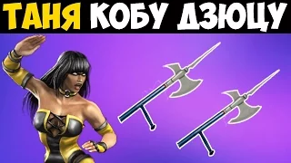 Mortal Kombat X - Гайд по Тане Кобу Дзюцу / Kobu Jutsu Tanya Guide