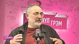 Гельман: что с Пугачевой, как ведет себя Пелевин, Сорокин, пропаганда, ИИ, Акунин, Улицкая и раскол