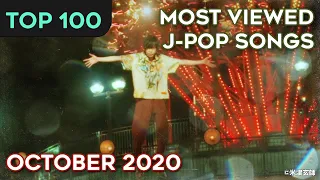 [TOP 100] MOST VIEWED J-POP SONGS - OCTOBER 2020