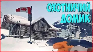 The Long Dark / СЮЖЕТКА ➤ Прохождение #16 ➤ ОХОТНИЧИЙ ДОМИК.