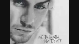 Giorgos Mazonakis - Me Ta Matia Na To Les