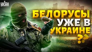 Армия Беларуси зашла в Украину? Неожиданная новость с юга