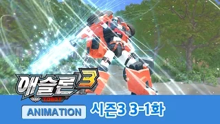 애슬론 3기 제3-1화 [ATHLON S3 Ep.3-1]