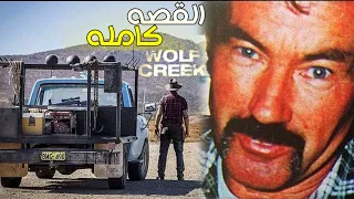 مجنون هوايته تعـ*ـذيـ ـب الناس في استراليا "قصه حقيقيه"|ملخص جميع قصص WOLF CREE(افلام+مسلسلات)