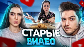 РЕАКЦИЯ МУЖА НА МОИ СТАРЫЕ ВИДЕО | ЛОНДОН 2014