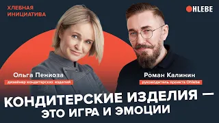 Кондитерские изделия — это игра и эмоции