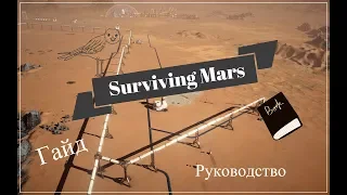 Surviving Mars Гайд ч.1 Выбор Страны и коммандующего