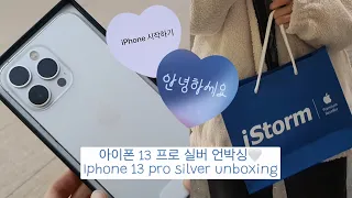 아이폰 13 프로 실버 256GB 언박싱🤍•iphone 13 pro silver unboxing•카메라 테스트 📷(사진&동영상)•2주 사용후기•짧은 리뷰•다예나 Dayena