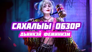 Хищные птицы - Cахалыы обзор (NIKOLAYATE)