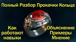 Полный Разбор Прокачки Кольца I Lord Of The Rings: Rise To War