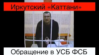 О коррупции в ГУФСИН, СК и ФСБ. Обращение из СИЗО-1 в УСБ ФСБ  полковника Александра Чепрасова