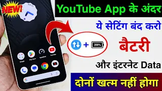 YouTube App Hidden Setting to Save Data MB & Increase Battery Backup