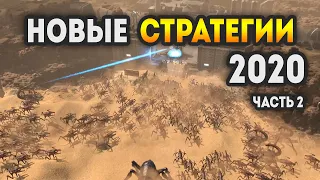 Новые стратегические игры 2020 | Самые ожидаемые стратегии 2020 (Часть 2)