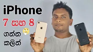 🇱🇰 iPhone 8 or iPhone 7