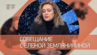 Елена Земляникина – глава ОСМД