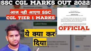 SSC CGL Tier - 1 Scorecard 2022 || आज नही आएगा 😥