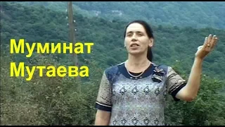 Муминат Мутаева