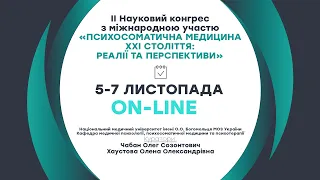 Психологічні особливості особистості пацієнтів із порушеннями ритму серця - Поліщук О.Ю.