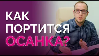 Убийцы хорошей осанки. Почему мы не можем исправить осанку?