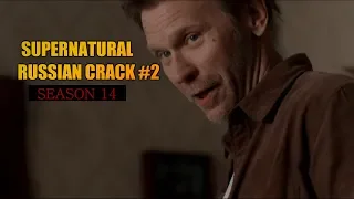 SUPERNATURAL [RUSSIAN CRACK VID 2 ] SEASON 14