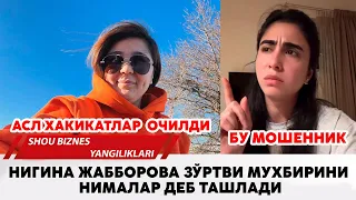 Нигина Жабборова зуртвнинг мухбирини мошенник деди