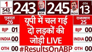 Lok Sabha Elections 2024 Results LIVE: यूपी में चल गई दो लड़कों की जोड़ी | General Election 2024