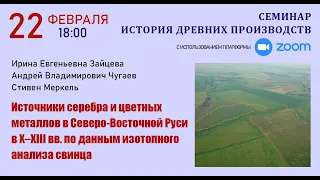 Семинар "История древних производств" - 22.02.2024 г.