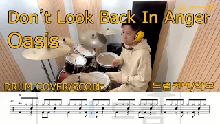 Don't Look Back In Anger-Oasis.드럼연주.쉬운버전.초보드럼.쉬운악보.drumcover