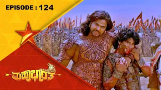 Mahabharatha | Full Episode 124 | Star Suvarna