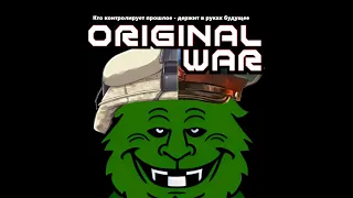 "Original War" (Первая война) - Обзор  неповторимой тактической игры 2001 года.