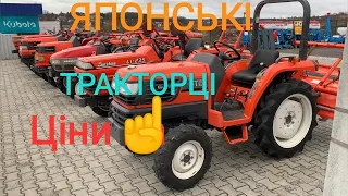 Ціни на Японські Трактори У Вінниці . Нова поставка Тракторців