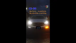 CX-30 鼓動ウインカー（ディミングターンシグナル）他 #shorts