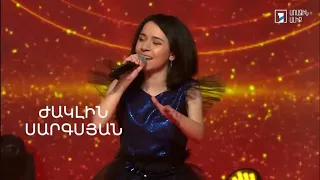 «Կամուրջներ» Ժակլին Սարգսյան