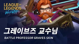 [와일드 리프트] 전투사관학교 그레이브즈 교수님 스킨 살펴보기 | Battle Professor Graves Skin Spotlight