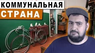 КАК ЖИЛИ В КОММУНАЛЬНЫХ КВАРТИРАХ СССР?  жирный