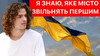 пророчий сон ясновидця! Валерій Шатилович про звільнення сходу України,Маріуполь та фортецю Бахмут