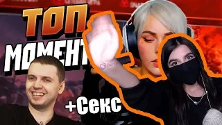 АРМЯНКА смотрит: Топ Моменты с Twitch | Разделась на Стриме? | Интервью с Папичем