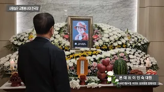 [전국장] 사랑실은 교통봉사대 전국장 본대 故 이 인 숙 대원