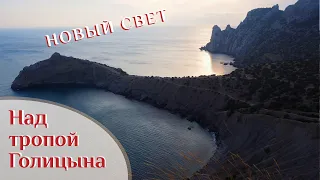 🌍 Крым | Взгляд с Коба-Кая на Новый Свет, дракона и дельфина 🌍 ВК_МОРЕ