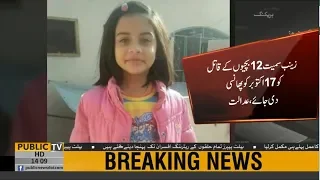 Zainab case: Imran Ali to be executed on October 17 | Public News