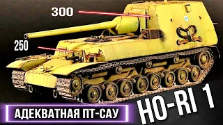 Ho-Ri 1 - АДЕКВАТНАЯ ПТ-САУ ЯПОНИИ