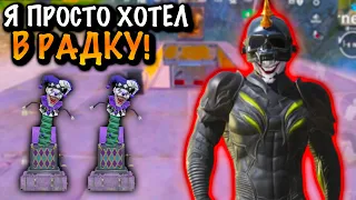 Я ПРОСТО ХОТЕЛ ЗАЙТИ в РАДКУ в ШТУРМЕ | ШТУРМ МЕТРО Рояль | Metro PUBG Mobile