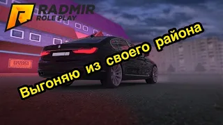 RADMIR RP ОЧИЩАЮ СВОЙ РАЙОН ОТ ОПГ