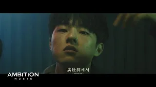 창모 (CHANGMO) - 광장동에서 [Official Music Video] (ENG)