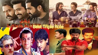 South Indian 08 best Triple Role Movie || Best Triple Role Film in South Indian cinema