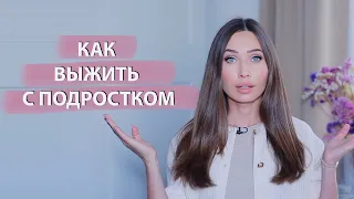 Подростковый кризис/ Как вернуть родительский авторитет