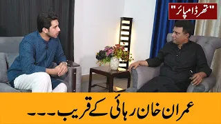 Imran Khan Rehai Kay Qareeb ... | Third Umpire with Habib Akram