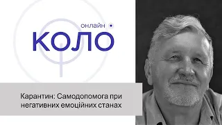 Борис Лазоренко "Самодопомога при негативних емоційних станах"