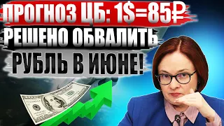 Курс Доллара - ХУДШЕЕ впереди! ОБВАЛ рубля неизбежен! Прогноз курса доллара на 2022