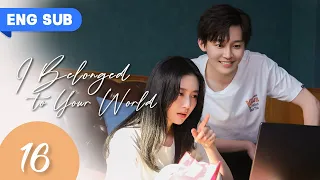 【ENG SUB】I Belonged To Your World EP 16 | Hunting For My Handsome Straight-A Classmate